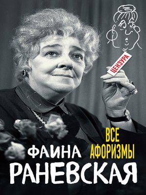 cover image of Все афоризмы